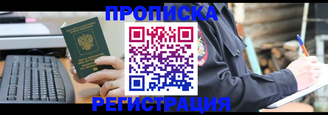 оформление документов для прописки в Дагестанских Огнях